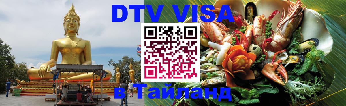 DTV Visa Thailand — прайс и условия, виза без дополнительных документов - Буэнос-Айрес 