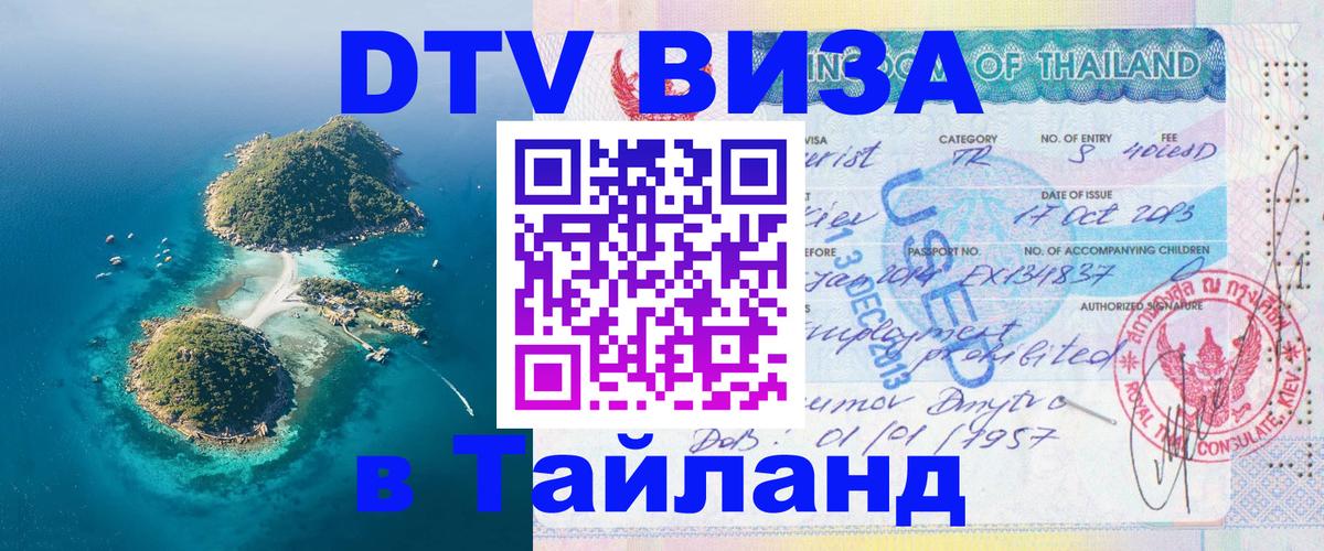 Виза ДТВ на 5 лет в Тайланд Буэнос-Айрес 